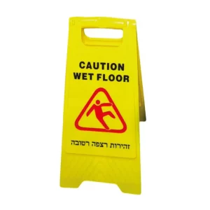 משולש שילוט אזהרה בעברית - “רצפה רטובה”
